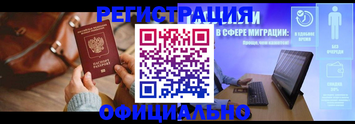 временная регистрация надежно в Чувашии